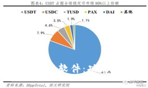 全面解析Tokenim最新版软件:功能、使用指南与市场潜力