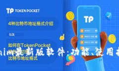 全面解析Tokenim最新版软件