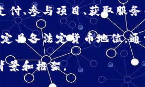 数字货币可分为几种不同类型，主要包括以下几类：

1. **中央银行数字货币 (CBDC)**：这是由国家中央银行发行的法定数字货币，旨在替代或补充实体货币。它具有法律地位，通常用于提高支付效率和安全性。

2. **加密货币**：这类数字货币基于区块链技术，采用加密手段保证交易安全及控制新币的生成。比特币（Bitcoin）和以太坊（Ethereum）是最知名的加密货币。

3. **稳定币**：这是一种与法定货币（如美元、欧元）或其他资产（如黄金）挂钩的加密货币，目的是减少价格波动。例如，USDT（泰达币）就是一种与美元挂钩的稳定币。

4. **代币**：通常是在特定平台或应用程序中使用的数字货币，如用于支付、参与项目、获取服务等。代币可以是基于已有区块链平台发行的，如以太坊上的ERC-20代币。

5. **虚拟货币**：这是一个更广泛的概念，包括所有类数字货币，但不一定具备法定货币地位，通常用于特定的虚拟环境或在线社区。

这些分类为了解数字货币的广泛应用和潜在的投资机会提供了一定的背景和框架。