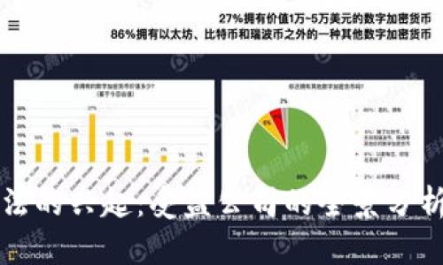数字货币立法的兴起:受益公司的全景分析与未来展望