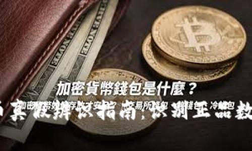 2023年数字货币真假辨识指南:识别正品数字货币的重要性