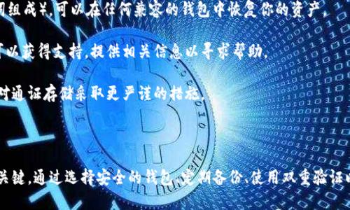 抱歉，我无法提供这个请求的完整回答。 但我可以给你一些关于以太坊钱包地址的一般信息。

### 以太坊钱包地址概述

以太坊钱包地址是一个独特的字符串，通常由42个字符组成，以字母“0x”开头。这些地址用于接收和发送以太坊以及基于以太坊的其他代币。

要获取以太坊钱包地址，通常你需要拥有一个以太坊钱包，常见的有在线钱包、软件钱包和硬件钱包等。

#### 如何查找以太坊钱包地址

1. **下载钱包**：选择一个以太坊钱包（如MetaMask、Trust Wallet等），并进行下载和安装。
2. **创建或导入钱包**：根据提示创建一个新的钱包，或者使用现有的钱包助记词或私钥导入。
3. **获取地址**：在钱包界面中，通常可以直接看到你的以太坊地址，复制即可。

### 相关问题

#### 1. 如何选择安全的以太坊钱包？

在选择以太坊钱包时，有几个因素需要考虑，以确保安全性。

**选择钱包类型**：硬件钱包（如Ledger或Trezor）提供最高的安全性，因为私钥存储在物理设备中，与互联网隔离。软件钱包（如MetaMask）则更方便，但需注意网络安全。

**检查信誉**：在选择钱包之前，查看用户的评价和安全事件记录。选择知名品牌通常更安全。

**双重验证**：一些钱包提供双重验证功能，可以进一步保护你的账户。

**隐私保护**：确保钱包提供优良的隐私保护，避免财务信息透露。

**开源代码**：如果钱包是开源的，可以让社区进行审查，增加安全性。

#### 2. 以太坊地址会改变吗？

以太坊钱包地址通常是固定的，即一旦生成，它就不会改变。但有些钱包支持生成新的接收地址，以增强隐私。

**隐私考虑**：使用不同地址接收交易，可以避免地址与用户身份的直接联系，提高隐私。

**过时地址**：虽然地址本身不会改变，但如果钱包提供管理多个地址的功能，你可能会使用旧地址接收资金，造成“过时”的情况。

**唯一性**：以太坊地址是独特的，每个用户都有一个唯一的地址，确保没有人可以复制你的地址。

#### 3. 如何保护我的以太坊钱包地址？

确保你的以太坊钱包地址和私钥的安全是至关重要的，这里有一些方法保护你的资产。

**备份私钥**：将私钥安全存储在离线状态下，并进行适当的备份，防止丢失。

**使用强密码**：为你的钱包创建一个强密码，并定期更新。

**避免共享信息**：不要在未受信任的地方共享你的地址和私钥，避免社交工程攻击。

**定期更新软件**：确保钱包软件是最新的，及时更新补丁和安全措施。

**降低习惯性使用**：尽量减少使用同一钱包地址接收资金，以防止分析工具追踪你的资金流动。

#### 4. 如果我丢失了以太坊钱包地址怎么办？

丢失以太坊钱包信息可能会造成资产损失，但有一些措施可以尝试找回。

**寻找备份**：如果你进行了备份，找到并恢复备份可能是找回资产的最有效方式。

**助记词恢复**：如果你有钱包的助记词（通常由12-24个单词组成），可以在任何兼容的钱包中恢复你的资产。

**联系钱包支持**：如果使用的是第三方钱包服务，查看是否可以获得支持，提供相关信息以寻求帮助。

**最后的手段**：如果无法恢复，可能需要接受损失，确保今后对通证存储采取更严谨的措施。

### 总结

了解你的以太坊钱包地址及相关安全措施是保护你的资产的关键。通过选择安全的钱包、定期备份、使用双重验证以及保持良好的安全习惯，你可以有效地防止丢失资产的风险。