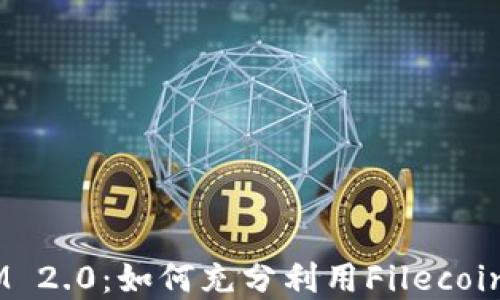 FIL钱包TokenIM 2.0:如何充分利用Filecoin生态系统的潜力