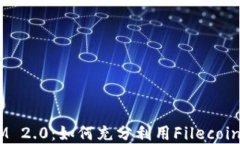 FIL钱包TokenIM 2.0：如何充分