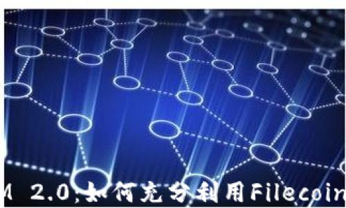 FIL钱包TokenIM 2.0:如何充分利用Filecoin生态系统的潜力