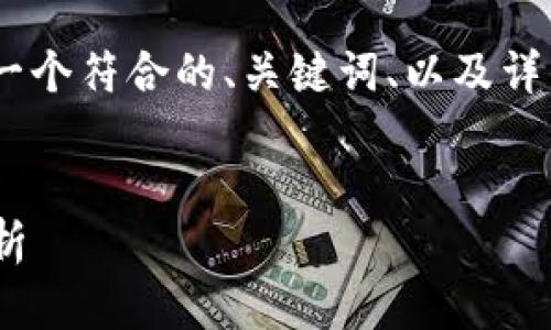 对于“tokenim助记词怎么填”这个主题,我将为你设计一个符合的、关键词、以及详细的介绍和相关问题。和关键词直接放在指定的标签里。
如何正确填写Tokenim助记词:详细指南与常见问题解析