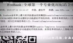 如何解决香港ID无法更新