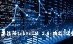  全面解析苹果注册tokenI