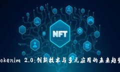 Tokenim 2.0：创新技术与多元