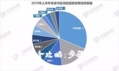 以太坊钱包充值全攻略：