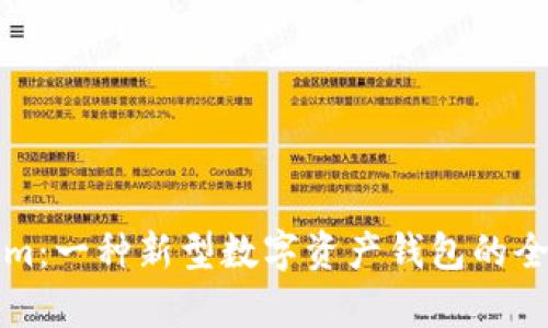 Tokenim:一种新型数字资产钱包的全面解析