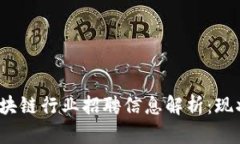 数字货币与区块链行业招