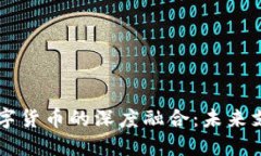 中国物联网与央行数字货