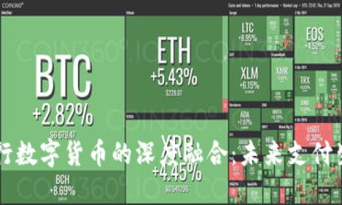 中国物联网与央行数字货币的深度融合:未来支付生态的革命性变革