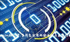 Tokenim助记词：多钱包使用