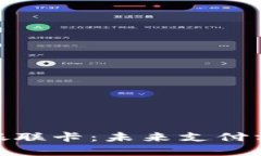 数字货币支付的银联卡：