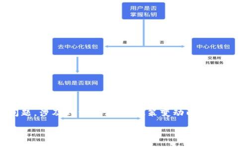 在这个问题上,Tokenim 在中国大陆的使用情况是一个复杂的问题,涉及到法律法规、政策变动以及市场的变化。为了帮助读者理解这一情况,我们将对此进行详细分析。
### Tokenim在中国大陆的使用现状与未来展望