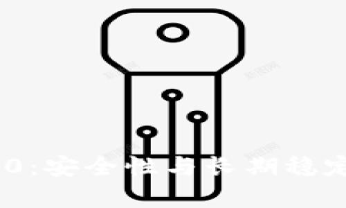 : TokenIM 2.0:安全性与长期稳定性的深入分析