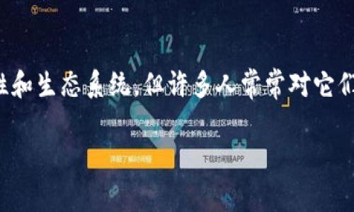 在区块链和加密货币的寻常应用中,EOS和以太坊都是知名的智能合约平台。尽管它们各自拥有独特的特性和生态系统,但许多人常常对它们之间的互通性和兼容性产生疑问,尤其是EOS能否提到以太坊钱包的问题。下面我们将对此进行详细讨论。
### EOS与以太坊钱包的兼容性解析