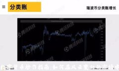 国内数字货币炒作指南：