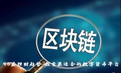 90后理财趋势：探索最适合