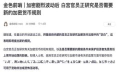 数字货币软件的现状与未
