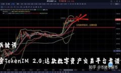 和关键词解密TokenIM 2.0：这