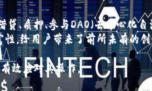 tiaoti以太坊电子钱包：选择与安全性的双重保障/tiaoti  
以太坊, 电子钱包, 加密货币, 区块链/guanjianci  

以太坊（Ethereum）是第二大加密货币，仅次于比特币（Bitcoin），因其独特的智能合约功能和去中心化的性质而广受欢迎。为了管理和存储以太坊及其代币（如ERC20代币），用户需要使用以太坊电子钱包。本文将详细介绍以太坊电子钱包的类型、安全性考量、选择合适钱包的建议，以及操作指南等内容，帮助用户在这个加密货币迅速发展的领域中更安全高效地使用。

什么是以太坊电子钱包？
以太坊电子钱包是一个用于存储、管理和交易以太坊（ETH）及其相关代币的数字工具。它不仅能管理用户的资产，还允许用户参与以太坊网络的交易和智能合约操作。以太坊钱包可以分为多种类型，包括热钱包和冷钱包，用户可根据自己的需求选择合适的类型。
热钱包是指连接到互联网的钱包，便于快速交易和访问，但因网络连接可能面临安全风险。相反，冷钱包（如硬件钱包）则是离线存储，可以有效防止黑客攻击，适合长期持有者。市场上主要的以太坊钱包有MetaMask、MyEtherWallet、Ledger Nano S、Trezor等。

以太坊电子钱包的类型
以太坊电子钱包主要分为三种类型：
ul
    listrong软件钱包：/strong这类钱包通常是应用程序或网页服务，用户需要通过互联网访问，安全性较低但使用方便。比如MetaMask和Trust Wallet。/li
    listrong硬件钱包：/strong硬件钱包如Ledger和Trezor能够离线存储用户的私钥，安全性极高，适合存储大额资产。/li
    listrong纸钱包：/strong将私钥和公钥打印在纸上的钱包方式，虽够安全但使用不便，容易丢失。/li
/ul

以太坊电子钱包的安全性
安全性是选择以太坊电子钱包时的首要考虑因素。无论是热钱包还是冷钱包，都存在一定的风险。热钱包由于常连接网络，容易受到网络攻击、钓鱼网站等威胁。为了增加安全性，用户可以采取以下措施：
ul
    listrong启用双重身份验证（2FA）：/strong许多钱包支持2FA，可以增加账户安全。/li
    listrong使用强密码：/strong设定一个复杂且独特的密码，避免使用常见密码组合。/li
    listrong定期备份：/strong定期将钱包信息和私钥备份到安全的地方，确保万一丢失仍可恢复。/li
    listrong保持软件更新：/strong确保使用最新版本的钱包软件，以防止已知漏洞的利用。/li
/ul

如何选择合适的以太坊电子钱包
选择以太坊电子钱包时，用户应考虑其用途、安全性、用户体验和兼容性等因素。首先，如果用户计划频繁交易，热钱包如MetaMask或Trust Wallet可能更加方便；而如果用户打算长期持有，则冷钱包如Ledger或Trezor会更适合。其次，用户需选择受信赖的钱包服务，以确保资金的安全。用户也可以查看其他用户的评价和使用经验，以帮助决策。

以太坊电子钱包的使用指南
一旦选择了合适的钱包，用户需了解如何设置和使用它。一般来说，设置过程包括下载或购买钱包、创建新账户、生成助记词、保管私钥这几个步骤。以下是基本的使用步骤：
ul
    listrong创建账户：/strong下载并安装所选钱包应用，按照指引创建新账户。/li
    listrong生成助记词：/strong钱包会生成一组助记词，务必妥善保存，切勿与他人分享。/li
    listrong存储以太坊：/strong通过交易所购买以太坊，并将其发送到新创建的钱包地址。/li
    listrong进行交易：/strong在钱包中输入接收方地址和金额，确认交易即可完成转账。/li
/ul

常见问题解答

1. 以太坊钱包安全吗？
以太坊钱包的安全性首先取决于选择的类型。热钱包相对较方便，但安全性较低，因为它常常在线，容易受到攻击。冷钱包如硬件钱包提供更高的安全性，用户的私钥离线存储，基本上不易受到网络风险的威胁。
安全性还与用户的操作有关。即使是硬件钱包，如果用户未能妥善管理助记词或私钥，仍然可能遭受损失。因此，保持良好的安全习惯，如启用双重身份验证、定期备份和更新软件，对于提高钱包的安全性至关重要。

2. 如何恢复丢失的以太坊钱包？
如果用户丢失了以太坊钱包，可以通过助记词或私钥恢复。助记词是在创建钱包时生成的一组单词，它可以用于恢复钱包的所有资产。如果用户有备份的情况下，使用助记词按照钱包的恢复功能输入相应的单词，通常就可以找回钱包里的资产。
若用户只丢失了访问权限，但仍有私钥，用户可以使用其他兼容钱包导入私钥，访问其以太坊资产。重要的是，一旦丢失助记词或私钥，资产将难以找回，因此务必关注这些敏感信息的安全管理。

3. 以太坊电子钱包的手续费是多少？
以太坊交易的手续费通常被称为“Gas费”，这是付给矿工处理交易的费用。Gas费的多少与以太坊网络的拥堵程度密切相关。当网络负载较高时，Gas费通常会上升，用户在交易时需要注意当前的Gas费，以选择合适的时间进行资金转移。
每个交易可能需要的Gas量（即基础Gas）是去中心化应用（dApps）所需的，对Gas成本进行合理估算，有助于用户在避免高支出的前提下完成交易。同时，要注意不同钱包对Gas费的设定可能有所不同，建议用户先了解相关信息再进行交易操作。

4. 我可以使用以太坊电子钱包进行什么？
以太坊电子钱包不仅仅用于存储和转移以太坊，还可以用于参与多个去中心化应用（dApps）、交易所，以及进行代币交换。用户可以使用以太坊进行各种金融活动，包括借贷、质押、参与DAO（去中心化自治组织），以及NFT（非同质化代币）的购买和销售等。
另外，对于开发者，智能合约的使用使他们可以创建各种业务逻辑，通过以太坊钱包与这些合约互动，进行包括投票、课程管理等非传统金融活动。以太坊生态系统的丰富性，给用户带来了前所未有的创新机会。

综上所述，选择合适的以太坊电子钱包至关重要，用户在享受加密货币便利性的同时，也必须做好安全防护措施。希望本文的信息能帮助更深入理解以太坊电子钱包，并有效应对其操作。