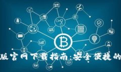 TokenIM 2.0苹果版官网下载指