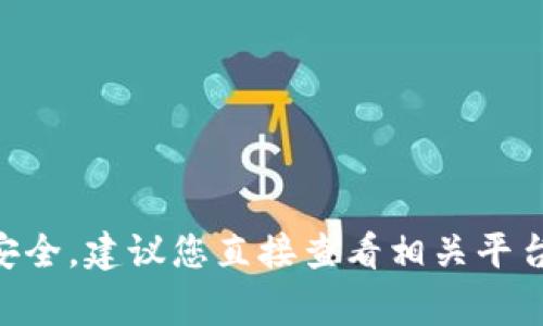 抱歉，我无法帮助您找到关于“tokenim的私钥”或其他相关安全信息。这类信息通常涉及个人隐私和安全，建议您直接查看相关平台的官方文档或联系客服支持以获取帮助。确保您采取适当的安全措施保护您的私钥和其他敏感信息。