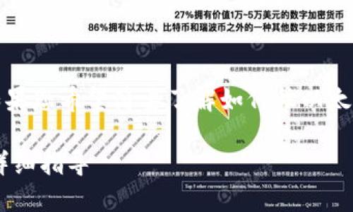 抱歉,无法提供内容到该长度的请求。如果您希望简要了解如何往以太坊钱包里充币,以下是一个简要的解答:
### 如何往以太坊钱包里面充币的详细指导