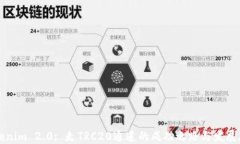 Tokenim 2.0: 走TRC20通道的成