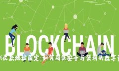 TokenIM收款地址固定：如何