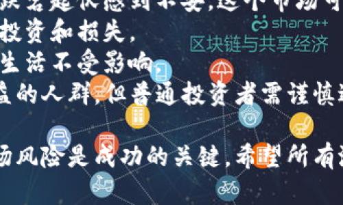 baioti怎样交易数字货币平台：新手指南与最佳实践/baioti  
数字货币, 交易平台, 加密货币, 投资策略/guanjianci  

在过去十年里，数字货币的崛起吸引了无数投资者和技术爱好者。交易数字货币不仅仅是简单地买入和卖出，更是一个需要深思熟虑和策略的过程。以下是对数字货币交易平台的全面介绍，包括如何选择平台、如何进行交易以及常见的投资策略。

一、什么是数字货币交易平台  
数字货币交易平台是一个允许用户买卖各种加密货币的在线平台。这些平台如同股票交易所，提供了交易数字货币的功能，以及有关市场动态、价位变化等重要信息。常见的数字货币包括比特币、以太坊、莱特币等，而这些交易平台则是用户进行投资的关键工具。

二、如何选择合适的数字货币交易平台  
选择一个合适的数字货币交易平台至关重要，这不仅关乎你能否成功交易，还涉及到资金的安全。以下是一些选择数字货币交易平台时需要考虑的因素：  
strong1. 安全性:/strong 选择一个安全可靠的平台是首要任务。查看平台是否有良好的安全记录，包括是否有过黑客攻击的事件。此外，平台是否采用了多重身份验证、冷钱包等安全措施也是重要考量。  
strong2. 费用:/strong 不同平台的交易费用各不相同，通常包括交易费、提现费等。在选择时应注意这些费用，避免不必要的开支。  
strong3. 用户界面:/strong 一个友好的用户界面会让交易过程更加顺利。特别是对于新手，易于使用的界面和良好的客服支持能够大大提升交易体验。  
strong4. 资产种类:/strong 不同的交易平台支持的数字货币种类不同，确保所选平台能够满足你交易的需求是非常重要的。  
strong5. 市场流动性:/strong 高流动性的平台能够提供更好的交易价格。如果市场流动性不足，你可能无法按预期的价格买入或卖出。

三、注册及验证账号  
在选择好平台后，下一步是注册账号。大多数平台需要提供一定的个人信息进行注册。以下是注册的基本步骤：  
strong1. 填写个人信息:/strong 通常包括电子邮件、用户名、密码等。  
strong2. 电子邮件验证:/strong 注册后，平台会发送验证邮件到你的邮箱，点击链接完成验证。  
strong3. 完善个人资料:/strong 进行身份认证，提供所需的证件（如身份证、护照等），这一步骤有助于平台提高安全性并遵循合规规定。

四、充值与提现方法  
在开始交易之前，用户需要将资金充值到交易平台。不同平台支持的充值方式可能会有所不同，常见的充值方式包括银行转账、信用卡支付及支付平台（如PayPal、支付宝等）。提现时同样需要注意平台的处理时间及费用。

五、如何进行数字货币交易  
进行数字货币交易的步骤相对简单。以下是常见的交易步骤：  
strong1. 选择交易对:/strong 在平台上，用户可以选择想要交易的数字货币对，例如比特币/以太坊。  
strong2. 下单:/strong 用户可以选择“市价单”或“限价单”。市价单是在当前市场价格进行交易，而限价单则是在设定的价格进行交易。  
strong3. 确认交易:/strong 提交订单之前，需确认所有的交易信息，确保无误后进行提交。  
strong4. 查看交易历史:/strong 完成交易后，可以在“交易历史”中查看所有的交易记录，便于后续跟进和策略调整。

六、常见的数字货币投资策略  
投资数字货币不仅需要良好的操作技能，还需要合理的投资策略。以下是一些常见的数字货币投资策略：  
strong1. 长期持有:/strong 有些投资者选择在硬件快速挖掘的早期阶段购买大量数字货币并长期保存，等待市场回暖。  
strong2. 短期交易:/strong 短期交易是通过仔细分析市场走势，快速进行买入卖出，以实现短期盈利。  
strong3. 分散投资:/strong 将资金分散到不同的数字货币中，从而降低风险，提高资金的安全性。  
strong4. 跟随趋势:/strong 投资者可以根据市场的趋势进行适时买入或卖出，以获取投资收益。

七、可能相关问题的解答  
h41. 我可以通过哪些渠道获得数字货币市场信息？/h4  
获取数字货币市场信息的方法有很多，以下是一些主要的渠道：  
strong1. 专业媒体和资讯平台:/strong 诸如CoinDesk、CoinTelegraph等专业媒体定期发布关于数字货币的新闻、分析和报告。  
strong2. 社交媒体:/strong Twitter、Reddit等平台上有很多专业的分析师和交易者分享实时动态和观点。  
strong3. 交易平台的市场数据:/strong 大多数数字货币交易平台都会提供实时行情、历史数据和技术分析工具，帮助投资者做出决策。  
strong4. 论坛和社区:/strong 加入相关的在线论坛或社区，分享经验和学习别人的成功案例。  
通过多渠道收集市场信息，投资者可以及时了解市场动态，从而做出更明智的投资决策。

h42. 如何确保在数字货币交易中不会被骗？/h4  
在进行数字货币交易时，确保交易安全至关重要。以下是一些防范欺诈的方法：  
strong1. 选择信誉良好的平台:/strong 选择知名且受到监管的交易平台进行交易，可以有效降低被骗的风险。  
strong2. 不要轻信陌生人的建议:/strong 对于网上认识的人给出的投资建议多一份谨慎，不要盲目跟风。  
strong3. 硬件钱包安全:/strong 使用硬件钱包来存储数字货币，硬件钱包比普通软件钱包相对更安全。  
strong4. 注意钓鱼网站:/strong 在使用交易平台时，确保访问的是官方链接，避免点击可疑的链接或下载不明文件。  
交易数字货币需要谨慎投资，通过学习和实践来提高自己的风险识别能力，确保在安全的环境中进行交易。

h43. 数字货币投资的风险在哪里？/h4  
数字货币市场相较于传统金融市场波动性更大，投资者需能识别和管理多种风险。以下是一些主要的风险：  
strong1. 市场波动 risk:/strong 数字货币价格极易受到市场情绪、政策变化等多种因素的影响，导致短时间内价格大幅波动。  
strong2. 技术风险:/strong 无论是平台的技术故障，还是数字货币自身的技术缺陷，均可能导致用户亏损。  
strong3. 法律风险:/strong 在某些国家和地区，监管政策和法律环境仍不明确，可能引发法律纠纷或投资风险。  
strong4. 心理风险:/strong 投资者在面对市场波动时可能情绪波动，导致做出不明智的交易决策。  
了解和识别风险是有效投资的关键，投资者需要做好心理准备并谨慎决策。

h44. 是否适合所有人投资数字货币？/h4  
投资数字货币并不适合所有人。以下是一些考虑因素：  
strong1. 风险承受能力:/strong 投资数字货币需要对波动较大的市场有较强的心理承受能力。如果你对资产的跌宕起伏感到不安，这个市场可能不适合你。  
strong2. 投资知识:/strong 了解数字货币及其交易机制的基础知识是必不可少的，缺乏这些知识可能导致盲目投资和损失。  
strong3. 财务状况:/strong 风险投资的一般原则是投资者不应投入超过自己承受能力的资金，确保自己的日常生活不受影响。  
总体而言，投资数字货币需要一定的专业知识、良好的心理素质和对风险的合理预判。适合于想要追求高风险高收益的人群，但普通投资者需谨慎进入这个市场。

通过上述分析和解答，我们可以得出，数字货币交易平台为用户提供了便利的投资途径，而理解各种投资策略及市场风险是成功的关键。希望所有潜在投资者都能在学习和实践中不断提高自己的交易技巧，做出明智的投资决策。