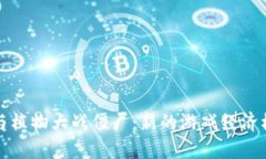数字货币与植物大战僵尸
