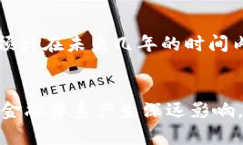 jiaoti美国推进数字货币的现状与前景分析/jiaoti
数字货币, 美国, CBDC, 金融科技/guanjianci

一、引言
在当今快速发展的科技环境中，数字货币在全球范围内逐渐得到关注。特别是近年来，美国作为全球最大的经济体之一，数字货币的推进与应用引起了广泛的讨论。本文将深入分析美国在数字货币方面的进展与挑战，探讨其可能对金融体系的影响及未来的前景。

二、美国数字货币的定义与发展背景
数字货币是以电子方式存在的货币，可以分为两大类：私人主体发行的数字货币（如比特币、以太坊等）和由中央银行发行的数字货币（CBDC）。在美国，虽然私人数字货币发展迅速，但CBDC的概念近年来开始受到重视。美国联邦储备银行及财政部已经在研究CBDC的可行性，考虑如何设计一款既能满足现代金融需求又能保持政策稳定的数字货币。

三、美国数字货币的推进现状
截至2023年，美国对数字货币的推进已经取得了一定的成果。美联储在2021年推出了关于数字美元的讨论文件，公开了对CBDC的初步研究与意见征集。这标志着美国在数字货币领域的探索开始进入更深层次。美联储主席鲍威尔在多个场合表示，CBDC需要解决支付效率、金融稳定、隐私保护等多方面的挑战，并会积极与国际同行交流在这一领域的经验。

四、美国推出CBDC的潜在影响
关于CBDC的讨论中，不同的利益相关者对其带来的影响持有不同的看法。一方面，CBDC有潜力提高支付系统的效率，提升金融包容性，让未银行化人群获得更好的金融服务。另一方面，CBDC也可能对现有金融体系带来冲击，尤其是对商业银行的传统存贷业务构成挑战。因此，如何在推进CBDC的同时保护现有金融秩序，是一个亟需关注的问题。

五、美国数字货币的面临挑战
美国在推进数字货币的过程中，面临着技术、政策及社会等多方挑战。首先，技术层面缺乏统一的标准，如何确保数字货币的安全性、稳定性和可扩展性是当前主要难题之一。其次，政策层面，监管框架尚不完善，如何平衡创新与风险控制，是各国中央银行共同面对的挑战。此外，社会层面，数字货币的普及率及适应度仍有待提高，特别是在边远地区及低收入人群中。

六、美国数字货币未来的展望
展望未来，数字货币将继续扮演金融创新的重要推手。随着科技的成熟及公众对数字货币认知的提高，CBDC在美国的推出日期或许会加快。同时，数字货币的国际竞争也将愈演愈烈，各国央行间相互借鉴、协作，将成为未来数字货币发展的重要趋势。在此背景下，美国如何制定合适的战略，将在全球数字货币竞争中占据核心地位。

七、常见问题解答

问题一：CBDC与传统货币有什么区别？
CBDC（中央银行数字货币）与传统货币的主要区别在于其数字化形式及发行主体。传统货币通常是以纸币和硬币的方式存在，而CBDC则是以电子方式存在的法定货币。此外，CBDC由中央银行直接发行，可以更好地与国家的货币政策相结合，具有更高的安全性和透明度。而传统货币则通常由商业银行发行，涉及更多的中介环节。

问题二：美国的CBDC会如何影响私人数字货币？
美国的CBDC推出后，可能会对私人数字货币产生多方面的影响。首先，CBDC作为法定货币，其稳定性可能吸引更多用户转向使用CBDC，导致私人数字货币的市场份额下降。然而，私人数字货币仍然因其去中心化、匿名性等特点吸引一部分用户。未来，CBDC和私人数字货币可能会并存，并形成相互竞争的局面。同时，CBDC的推出也能够为私人数字货币的监管提供更多的规范依据。

问题三：美国推进数字货币的主要驱动力是什么？
美国推进数字货币的主要驱动力包括技术进步、国际竞争、支付效率与金融包容性等。随着区块链、人工智能等技术的发展，数字货币的实施变得可行。此外，全球范围内各国央行的数字货币竞争也促使美国加快步伐，以保持全球金融体系的领导地位。通过提高支付效率，CBDC能够更好地服务于经济发展，并推动金融包容性，让更多人享受到金融服务。

问题四：未来美国CBDC的推出时间框架如何？
美国CBDC的推出时间框架尚未明确，目前仍在深入的研究与讨论阶段。然而，随着技术的不断演进及国际形势的变化，推出日期可能会有所提前。根据目前的讨论情况，许多专家预计在未来几年的时间内，美国CBDC可能会进入试点阶段。然而，具体何时正式推出仍需取决于技术准备、政策制定及公众接受度等多方面的因素。

八、结论
美国在数字货币领域的探索已经迈出了重要的一步，尽管面临着诸多挑战，但其未来的潜力与发展前景仍然充满希望。无论是CBDC的推进还是私人数字货币的发展，都会对全球金融体系产生深远影响。作为全球经济的重要参与者，美国如何在数字货币的浪潮中把握机遇，将在很大程度上影响未来国际金融格局的演变。