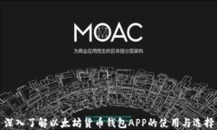 深入了解以太坊货币钱包