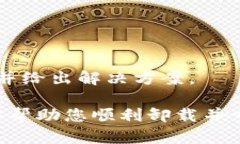 baioti如何在Tokenim 2.0中安全
