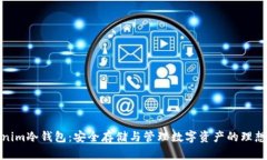 Tokenim冷钱包：安全存储与