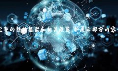 由于字数限制，我无法一