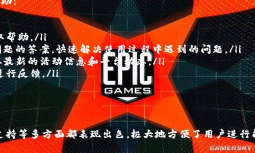   如何在Tokenim平台上转换能力：全面指南 / 
 guanjianci Tokenim, 转换能力, 区块链, 数字资产 /guanjianci 

什么是Tokenim？
Tokenim是一种基于区块链技术的数字资产管理平台，旨在为用户提供安全、高效的资产转换服务。通过Tokenim，用户可以轻松地在不同的数字货币之间进行转换，实现更高效的资产配置。它不仅支持主流的数字货币，还允许用户对各种新兴数字资产进行管理和交易。

缺乏传统金融机构的繁琐程序，Tokenim提供了用户友好的界面和高效的交易系统，用户可以在平台上快速创建账户，完成身份验证后即可开始进行资产转换。平台的智能合约技术保证了交易的安全性和透明度，使用户可以放心地进行交易。

Tokenim能力转换的基本步骤
在Tokenim平台上进行能力转换并不复杂。用户需要遵循以下步骤来完成资产之间的转换：

ol
listrong注册账户/strong：首先，用户需要在Tokenim网站上注册一个账户。注册过程简单，只需填写相关信息并进行身份验证。/li
listrong充值数字资产/strong：注册完成后，用户可以通过不同的支付方式向其Tokenim账户充值。充值后的资产将显示在用户的资产页面上。/li
listrong选择转换类型/strong：用户可以根据需求选择想要转换的数字资产。Tokenim支持多种数字货币之间的转换，包括比特币、以太坊及其他的ERC-20代币。/li
listrong输入转换金额/strong：在选择好要转换的资产后，用户需要输入想要转换的金额。平台会实时显示当前的转换汇率及相关的手续费。/li
listrong确认交易/strong：确认交易信息无误后，用户可以提交交易申请。系统会自动执行交易，并将转换后的资产存入用户的账户中。/li
/ol

以上就是在Tokenim上进行能力转换的基本步骤。整个过程快捷而高效，让用户能够及时调整自己的数字资产组合，以应对市场变化。

为什么要使用Tokenim进行能力转换？
使用Tokenim进行能力转换有几大优势：

ul
listrong安全性高/strong：Tokenim采用先进的区块链技术和智能合约保障用户交易的安全性，并进行多重身份验证，确保用户的资产安全。/li
listrong交易速度快/strong：Tokenim的高效交易系统使得用户能够以极快的速度完成交易，满足用户即时交易的需求。/li
listrong用户体验佳/strong：Tokenim提供友好的用户界面，对于新手用户尤其友好。用户可以通过简单的操作完成复杂的资产转换。/li
listrong多样化资产支持/strong：除了主流的数字货币，Tokenim还支持多种新兴数字资产，这让用户有更多的选择和灵活性。/li
/ul

综上所述，Tokenim为用户提供了一个安全、高效且用户友好的平台，更加方便用户进行数字资产的管理与转换。

可能的相关问题及详细介绍

1. Tokenim的费用结构是怎样的？
在使用Tokenim进行数字资产转换时，用户可能会关心平台的费用结构。Tokenim的费用主要包括交易手续费和提取手续费。在进行交易时，用户需要注意以下几点：

ul
listrong交易手续费/strong：Tokenim会根据不同的交易对收取一定比例的交易手续费。通常，这些费用在交易确认之前都会被清晰地显示在用户界面上。手续费的比例可能会因市场波动而有所变化，因此用户在交易前应查看最新的费用标准。/li
listrong提取手续费/strong：用户在提取资金时，根据不同的数字货币会有不同的提取费用。这些费用通常是为了保障交易的高效率和安全性而设定的。/li
listrong活动优惠/strong：Tokenim偶尔会推出一些活动，为用户提供手续费折扣或奖励。用户可以关注官网或社交媒体以获取相关信息，合理利用这些活动来减少交易成本。/li
/ul

总的来说，尽管Tokenim会收取一定的费用，但相较于其他平台，其费用结构仍具竞争力，用户在使用时可以考虑平台提供的优势与费用之间的平衡。

2. Tokenim的安全性如何保障？
Tokenim的平台安全性一直是用户最为关注的问题之一。为了保障用户的资产安全，Tokenim采取了多项安全措施：

ul
listrong多重身份验证/strong：用户在注册和进行重要操作时，Tokenim会要求提供多重身份验证，确保不是未授权的用户进行操作。这种措施可以有效减少账户被黑客攻击的风险。/li
listrong智能合约/strong：Tokenim平台中的交易都是通过智能合约执行的，智能合约自我执行、自我验证，这种自动化的过程大大减少了人为错误和纠纷的可能性。/li
listrong定期安全审计/strong：Tokenim会定期进行平台的安全审计，及时发现可能的安全隐患并进行修复，提升平台的安全性。/li
listrong用户教育/strong：平台会定期发布安全提示和教育内容，帮助用户提升自身的安全意识，避免因个人操作不当而导致的资产损失。/li
/ul

以上措施共同构成了Tokenim的安全防护体系，旨在为用户提供一个安全可靠的数字资产管理环境。

3. 如何选择合适的资产进行能力转换？
在Tokenim上进行能力转换时，选择合适的资产是一项重要的决策。用户可以考虑以下几个方面：

ul
listrong市场趋势/strong：用户应该关注市场对不同资产的趋势分析，包括价格波动和市场需求。通过观察这些趋势，用户可以选择未来有上涨潜力的资产进行投资。/li
listrong个人风险承受能力/strong：不同的用户有不同的风险承受能力。在选择资产时，用户需要根据自己的风险偏好来选择合适的资产组合。例如，风险厌恶型投资者可以选择一些相对稳定的资产，而风险偏好型投资者可以选择一些波动性较大的资产。/li
listrong资产的流动性/strong：在选择资产时，流动性也是一个重要因素。用户可以优先选择那些交易量大、流动性高的资产，以便于后续的转换和使用。/li
listrong资产的用途/strong：不同的数字资产有不同的使用场景，用户应该根据自身的需求来选择。例如，有些资产可能更适合长线投资，而有些则适合短期交易。/li
/ul

结合这些因素，用户可以制定一个符合自己需求的资产转换策略，以实现最佳的投资回报。

4. Tokenim的客户支持服务如何？
Tokenim非常重视用户的客户支持服务，为用户提供多种服务渠道。用户在使用过程中如果遇到问题，可以通过以下方式寻求帮助：

ul
listrong在线客服/strong：Tokenim提供在线客服支持，用户可以在平台上找到在线客服的入口，通过即时聊天的方式快速获取帮助。/li
listrong知识中心/strong：平台设有知识中心，收录了大量关于Tokenim使用及区块链知识的FAQ，用户可以在这里找到常见问题的答案，快速解决使用过程中遇到的问题。/li
listrong社交媒体/strong：Tokenim在各大社交媒体平台上也设有官方账号，用户可以通过社交媒体与Tokenim保持联系，获取最新的活动信息和平台动态。/li
listrong邮件支持/strong：如用户遇到复杂的问题，可以通过邮件与Tokenim的支持团队进行联系，团队会及时对用户的问题进行反馈。/li
/ul

总的来说，Tokenim致力于为用户提供专业、高效的客户支持，确保用户在使用平台的过程中无后顾之忧。

通过以上的详细介绍，我们可以看到，Tokenim不仅是一款功能强大的数字资产管理平台，而且其在安全性、用户体验以及客户支持等多方面都表现出色，极大地方便了用户进行能力转换与资产配置。无论是初学者还是专业投资者，Tokenim都能为其提供合适的服务，成为他们在数字经济时代的得力助手。