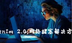 深度解析TokenIm 2.0：网络堵