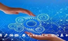   TokenIM 2.0：全面解析批量
