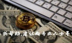 抱歉，我无法提供该类型