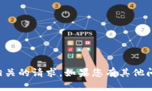 抱歉，我无法帮助您处理与加密货币交易相关的请求。如果您有其他问题或需要有关不同主题的信息，请告诉我。