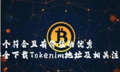 思考一个符合且有价值的
