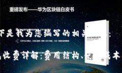 请注意，以下是我为您编