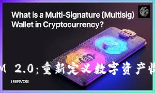 TokenIM 2.0:重新定义数字资产收款体验