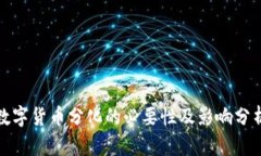 数字货币分化的必要性及