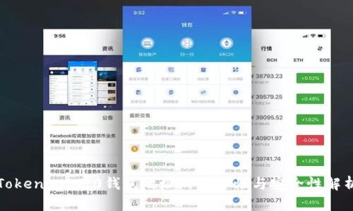 Tokenim 2.0钱包地址的多样性与安全性解析
